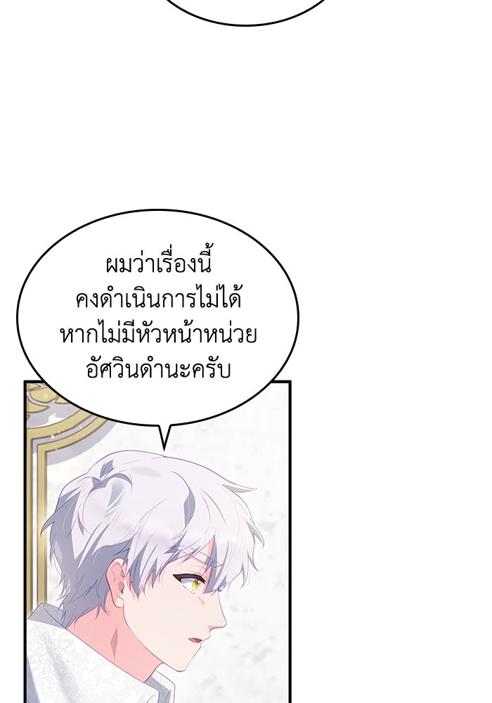 อัศวินอสูรสาวขอหยุดยาวเลี้ยงลูก - หน้า 43