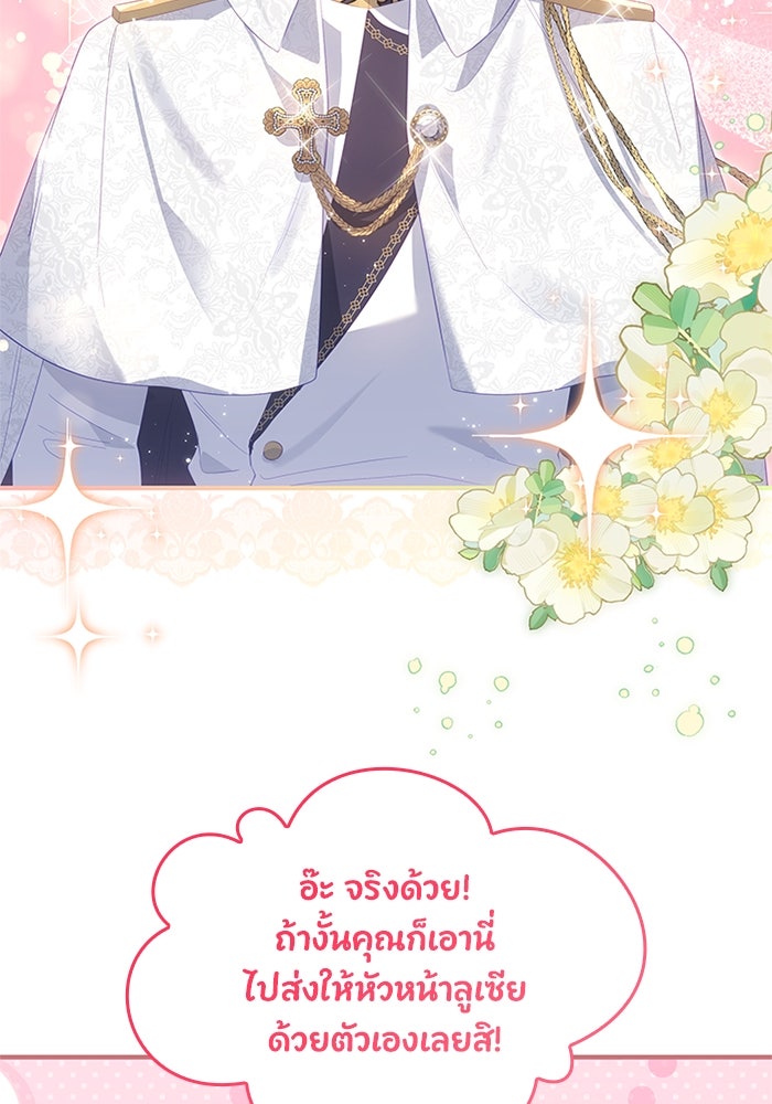 อัศวินอสูรสาวขอหยุดยาวเลี้ยงลูก - หน้า 46
