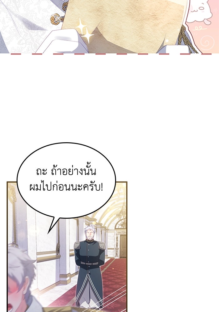อัศวินอสูรสาวขอหยุดยาวเลี้ยงลูก - หน้า 49