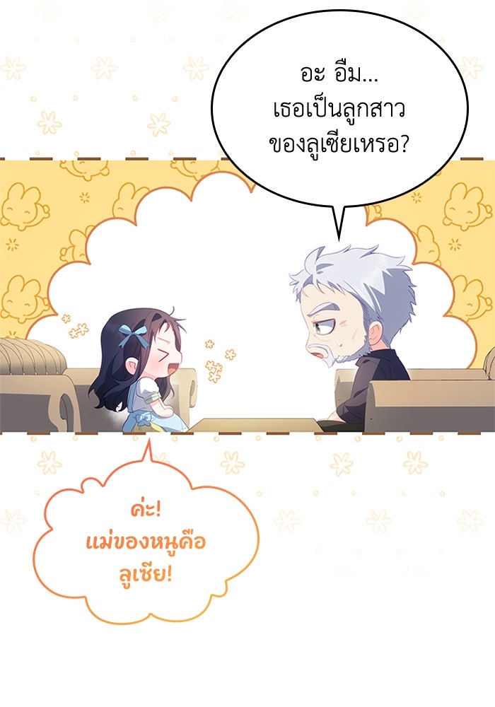 อัศวินอสูรสาวขอหยุดยาวเลี้ยงลูก - หน้า 5