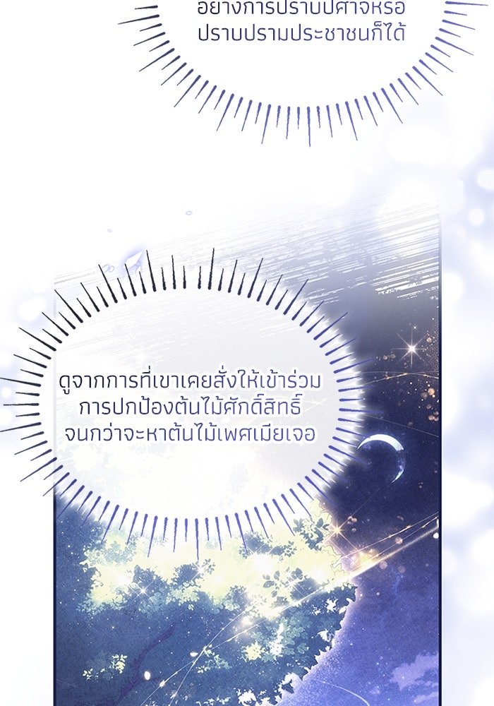 อัศวินอสูรสาวขอหยุดยาวเลี้ยงลูก - หน้า 57