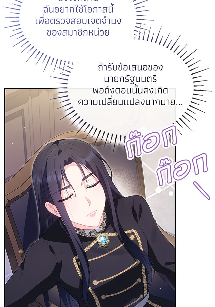 อัศวินอสูรสาวขอหยุดยาวเลี้ยงลูก - หน้า 59