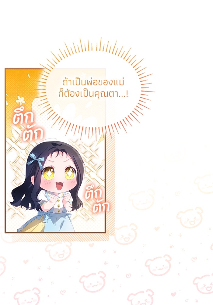 อัศวินอสูรสาวขอหยุดยาวเลี้ยงลูก - หน้า 6