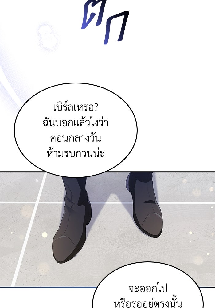 อัศวินอสูรสาวขอหยุดยาวเลี้ยงลูก - หน้า 61
