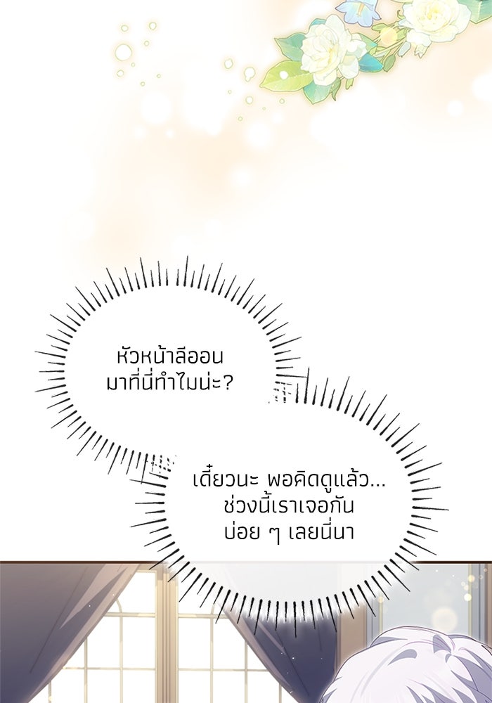 อัศวินอสูรสาวขอหยุดยาวเลี้ยงลูก - หน้า 67