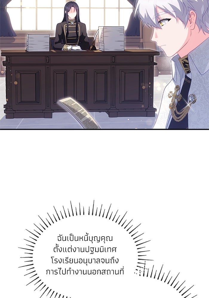 อัศวินอสูรสาวขอหยุดยาวเลี้ยงลูก - หน้า 68