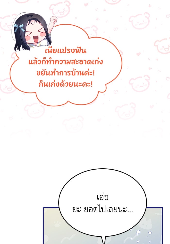 อัศวินอสูรสาวขอหยุดยาวเลี้ยงลูก - หน้า 7
