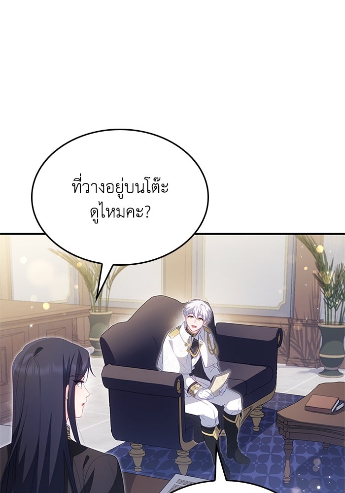 อัศวินอสูรสาวขอหยุดยาวเลี้ยงลูก - หน้า 70