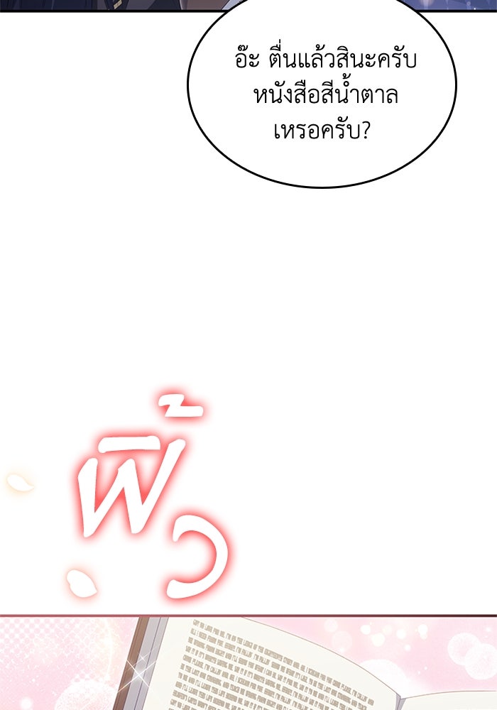 อัศวินอสูรสาวขอหยุดยาวเลี้ยงลูก - หน้า 71