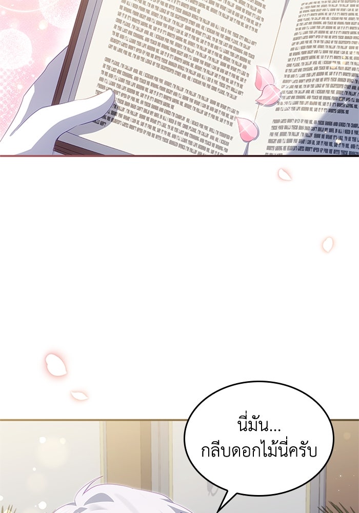 อัศวินอสูรสาวขอหยุดยาวเลี้ยงลูก - หน้า 72