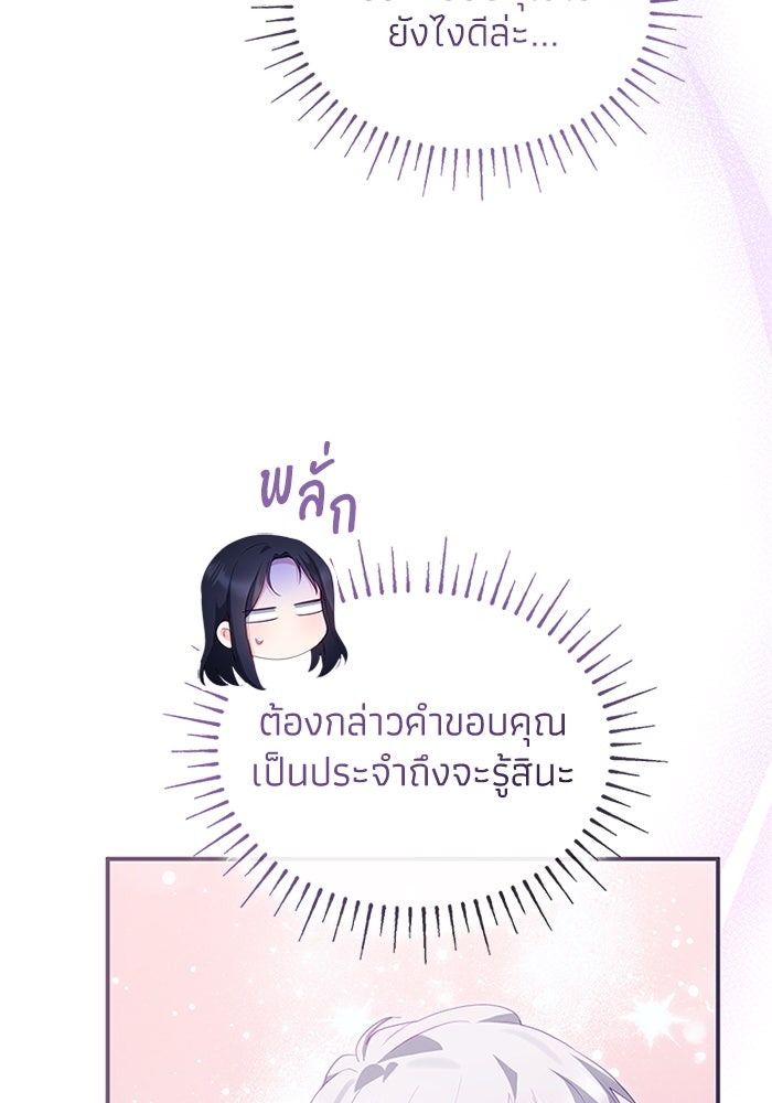 อัศวินอสูรสาวขอหยุดยาวเลี้ยงลูก - หน้า 75