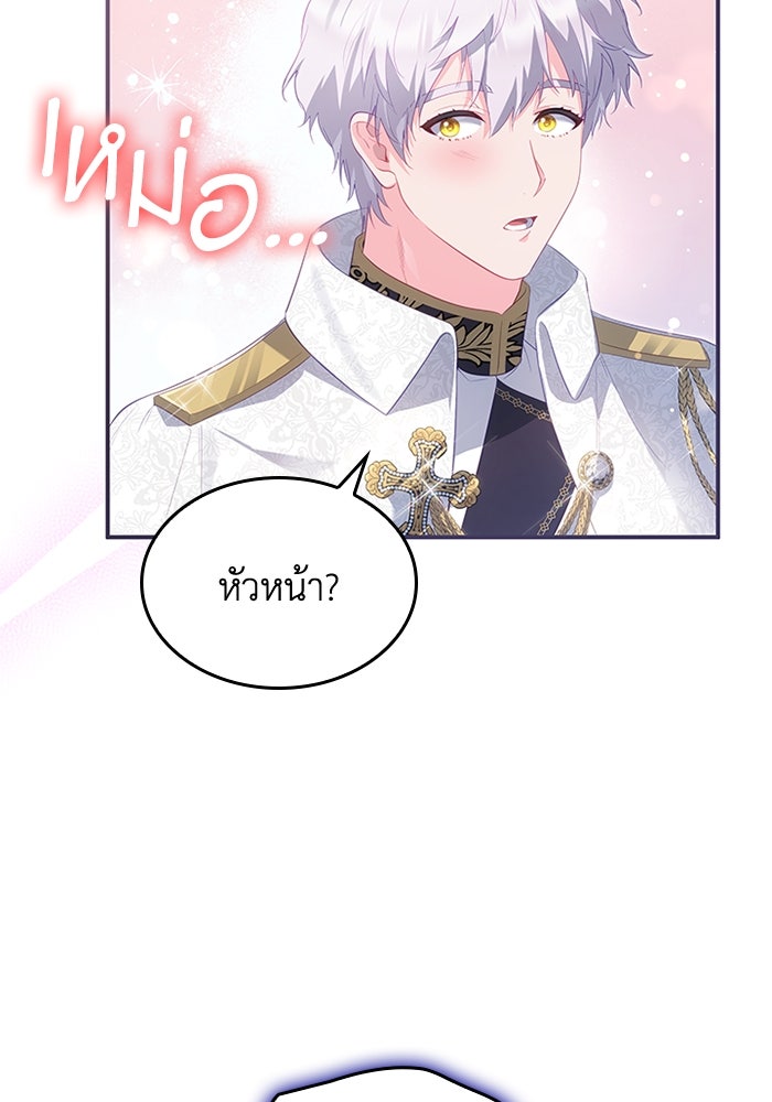 อัศวินอสูรสาวขอหยุดยาวเลี้ยงลูก - หน้า 76