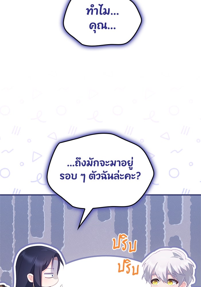 อัศวินอสูรสาวขอหยุดยาวเลี้ยงลูก - หน้า 77