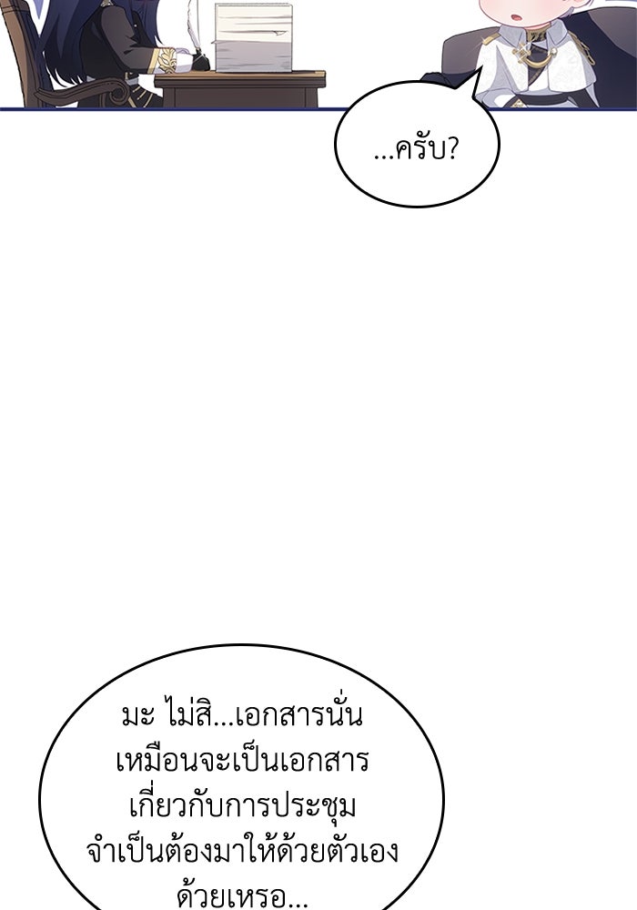อัศวินอสูรสาวขอหยุดยาวเลี้ยงลูก - หน้า 78