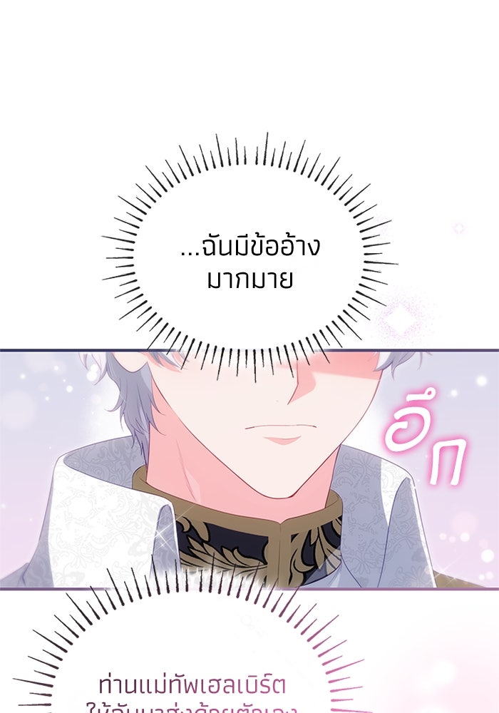 อัศวินอสูรสาวขอหยุดยาวเลี้ยงลูก - หน้า 81