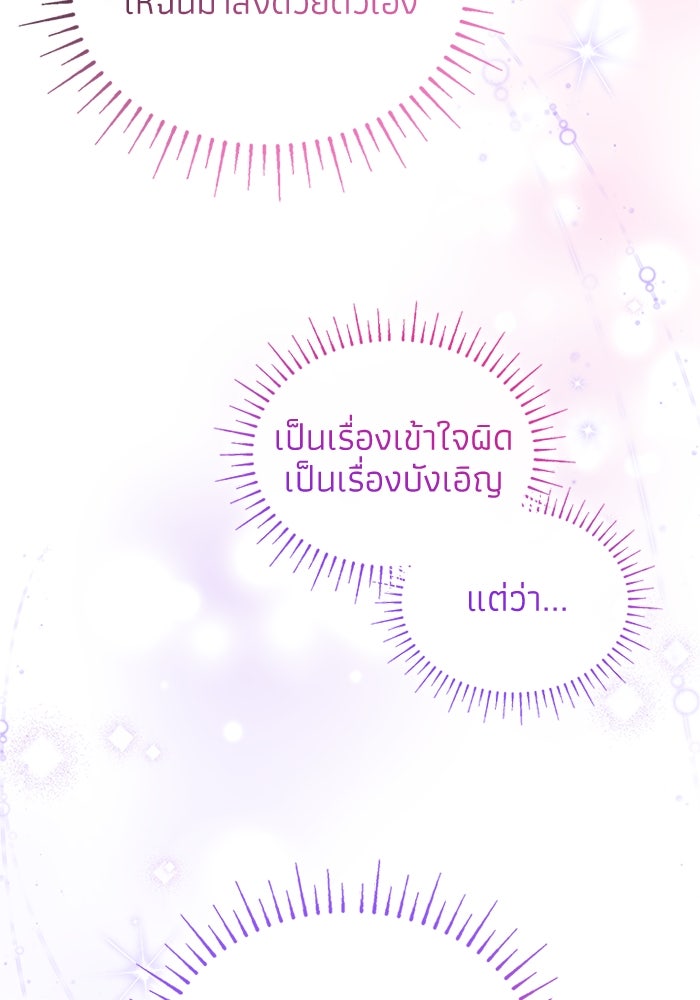 อัศวินอสูรสาวขอหยุดยาวเลี้ยงลูก - หน้า 82