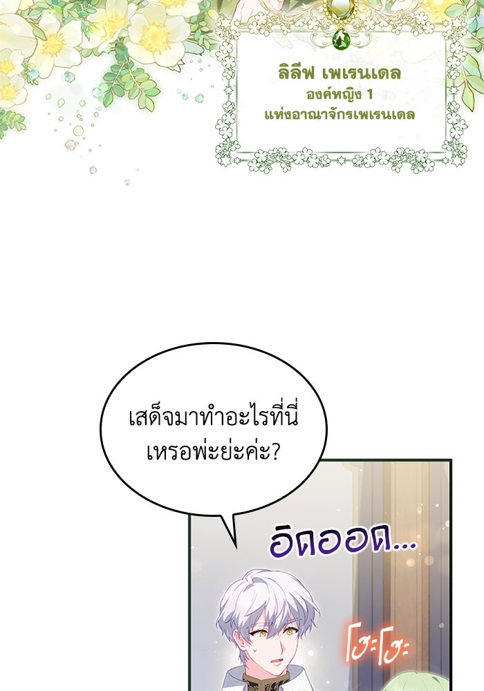อัศวินอสูรสาวขอหยุดยาวเลี้ยงลูก - หน้า 11