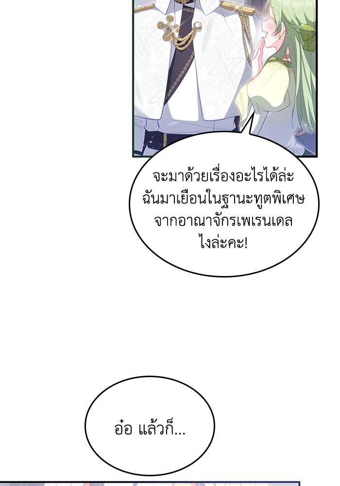 อัศวินอสูรสาวขอหยุดยาวเลี้ยงลูก - หน้า 12