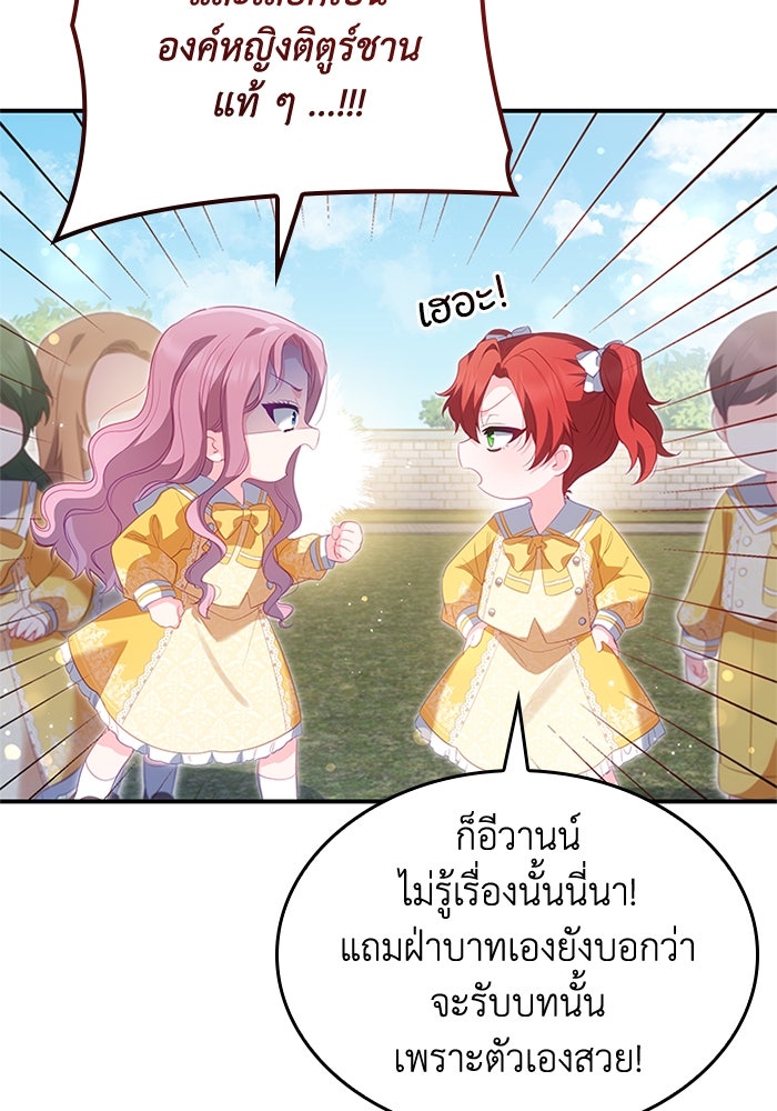 อัศวินอสูรสาวขอหยุดยาวเลี้ยงลูก - หน้า 25