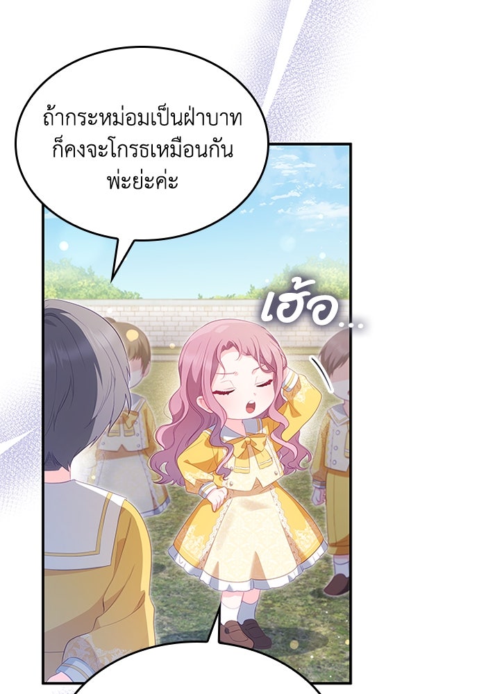 อัศวินอสูรสาวขอหยุดยาวเลี้ยงลูก - หน้า 27