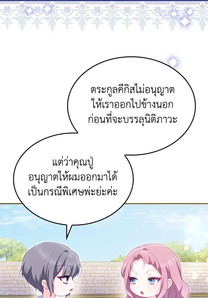 อัศวินอสูรสาวขอหยุดยาวเลี้ยงลูก - หน้า 30