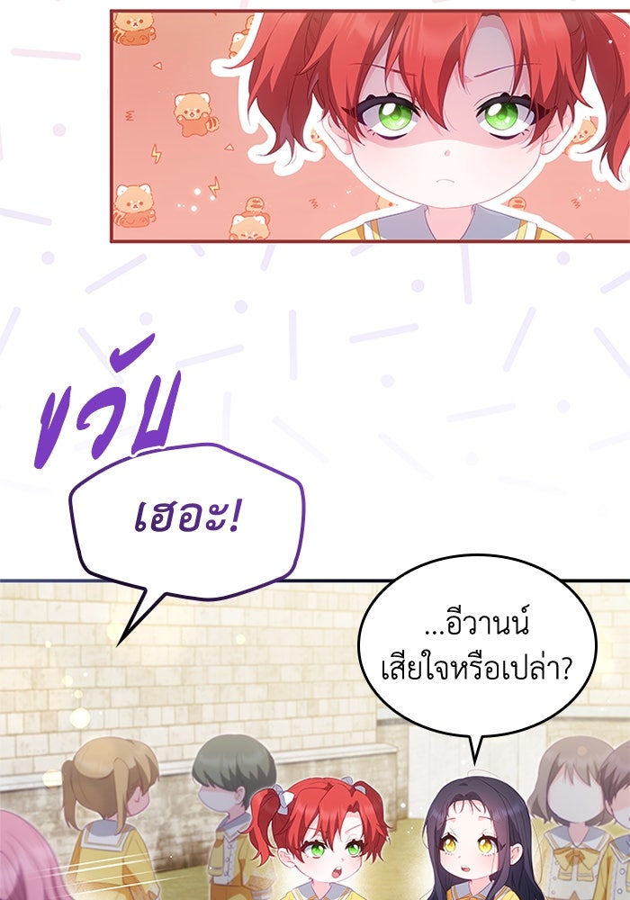 อัศวินอสูรสาวขอหยุดยาวเลี้ยงลูก - หน้า 32