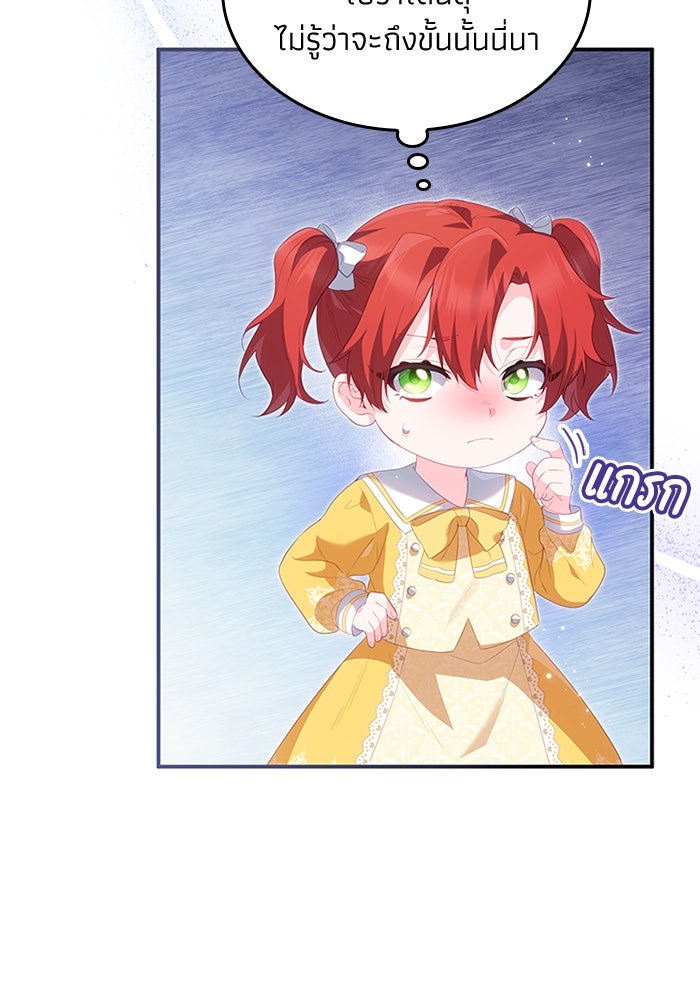 อัศวินอสูรสาวขอหยุดยาวเลี้ยงลูก - หน้า 34