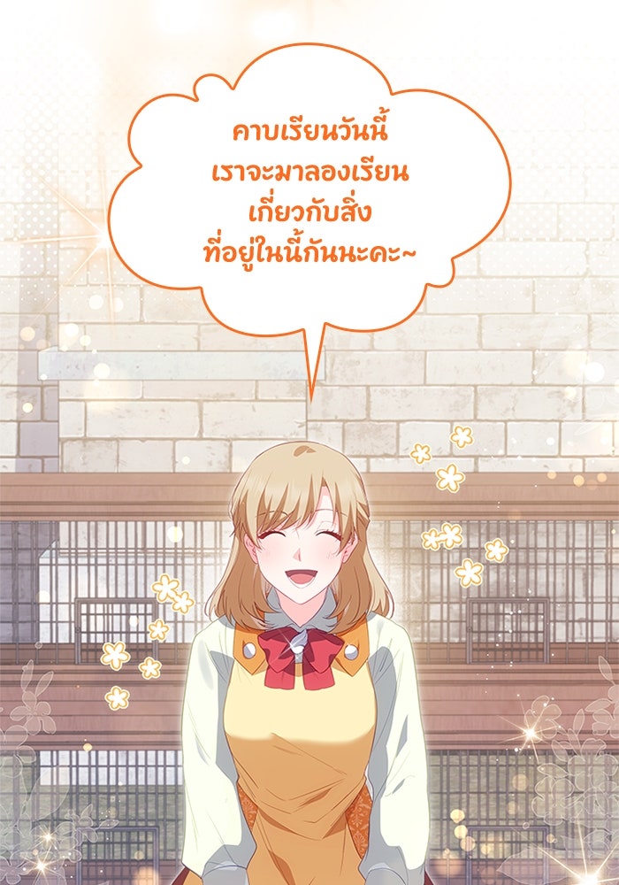 อัศวินอสูรสาวขอหยุดยาวเลี้ยงลูก - หน้า 36