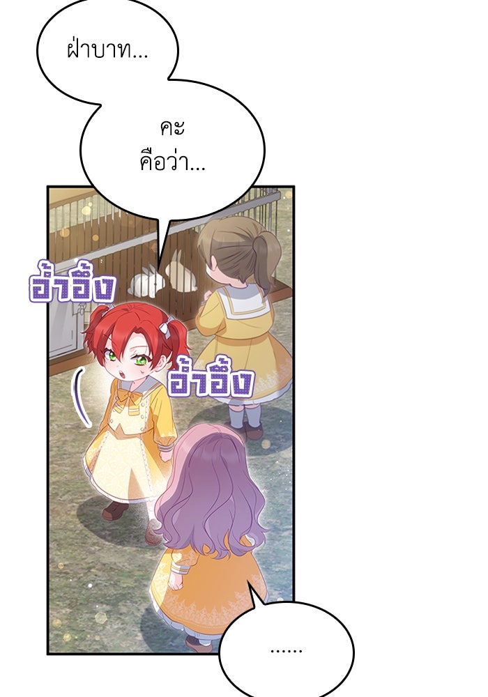 อัศวินอสูรสาวขอหยุดยาวเลี้ยงลูก - หน้า 42