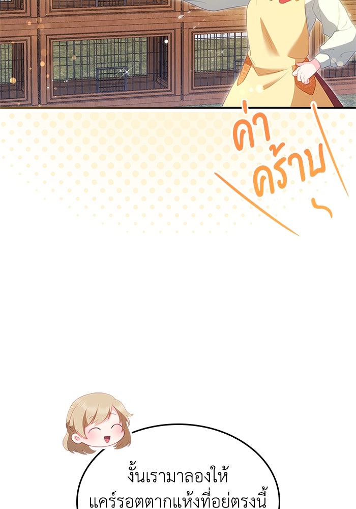 อัศวินอสูรสาวขอหยุดยาวเลี้ยงลูก - หน้า 46