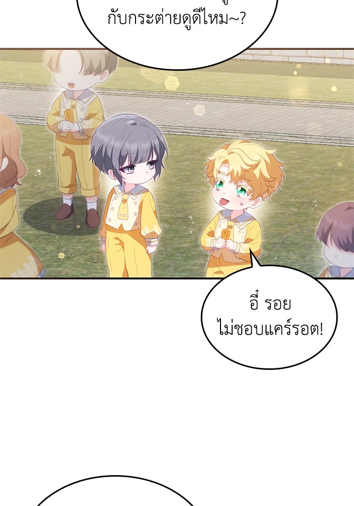 อัศวินอสูรสาวขอหยุดยาวเลี้ยงลูก - หน้า 47