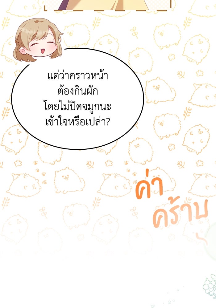 อัศวินอสูรสาวขอหยุดยาวเลี้ยงลูก - หน้า 51