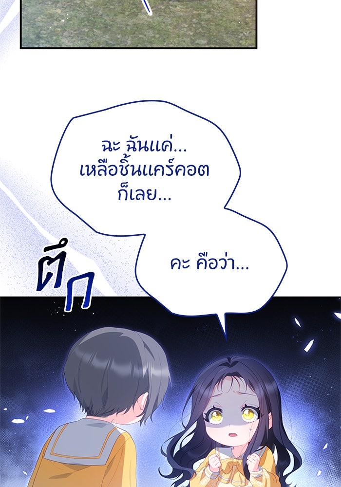 อัศวินอสูรสาวขอหยุดยาวเลี้ยงลูก - หน้า 58
