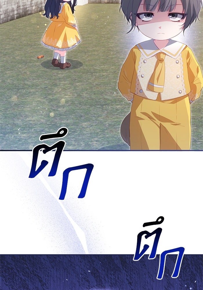 อัศวินอสูรสาวขอหยุดยาวเลี้ยงลูก - หน้า 61