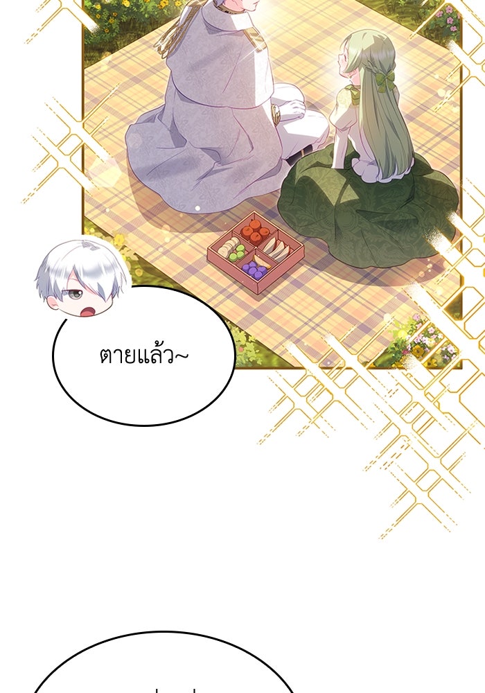 อัศวินอสูรสาวขอหยุดยาวเลี้ยงลูก - หน้า 66