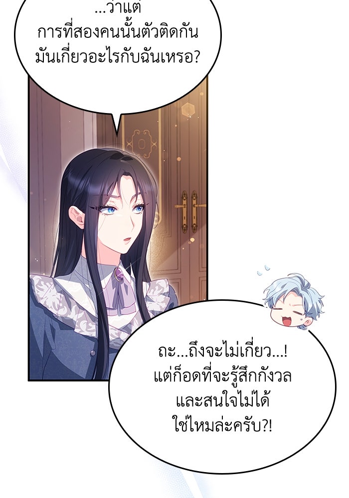 อัศวินอสูรสาวขอหยุดยาวเลี้ยงลูก - หน้า 67