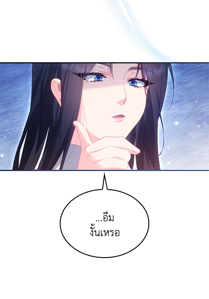 อัศวินอสูรสาวขอหยุดยาวเลี้ยงลูก - หน้า 68