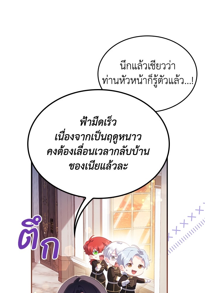 อัศวินอสูรสาวขอหยุดยาวเลี้ยงลูก - หน้า 69