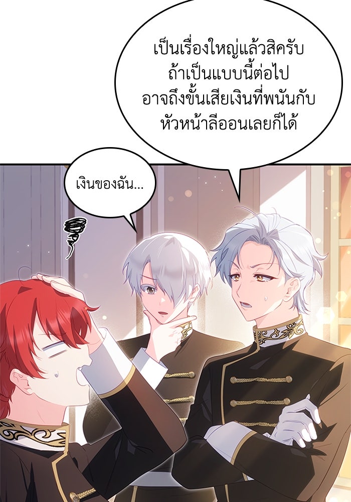 อัศวินอสูรสาวขอหยุดยาวเลี้ยงลูก - หน้า 72