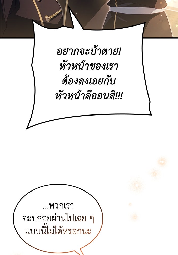 อัศวินอสูรสาวขอหยุดยาวเลี้ยงลูก - หน้า 73