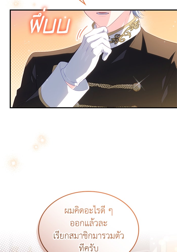 อัศวินอสูรสาวขอหยุดยาวเลี้ยงลูก - หน้า 74