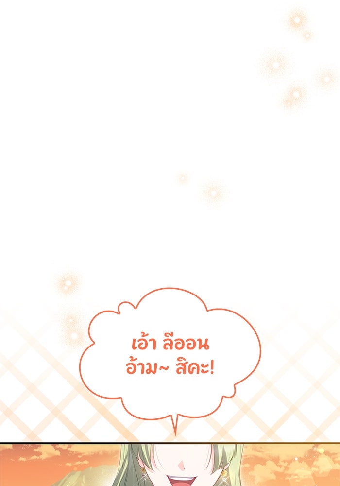 อัศวินอสูรสาวขอหยุดยาวเลี้ยงลูก - หน้า 76