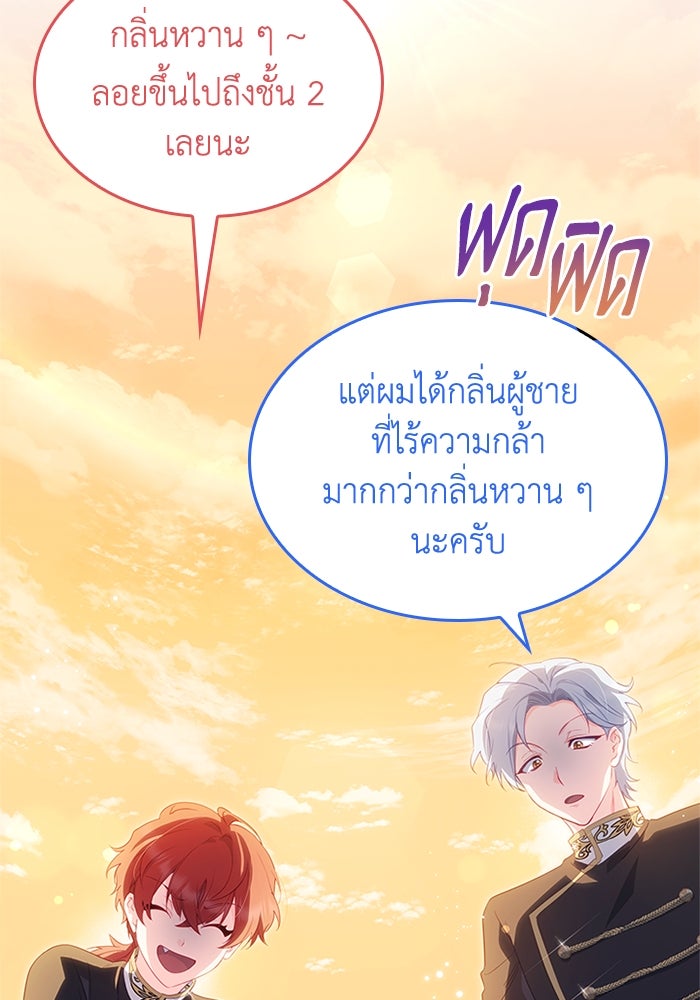 อัศวินอสูรสาวขอหยุดยาวเลี้ยงลูก - หน้า 81