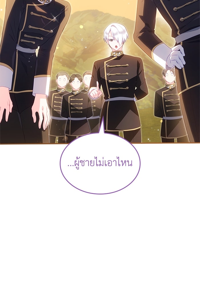 อัศวินอสูรสาวขอหยุดยาวเลี้ยงลูก - หน้า 82
