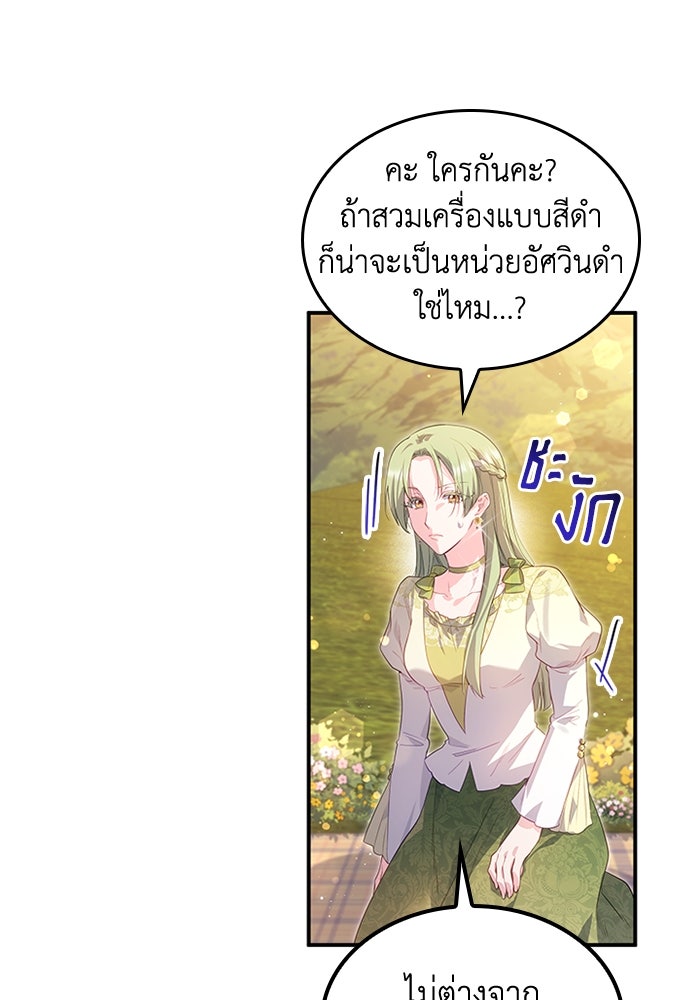 อัศวินอสูรสาวขอหยุดยาวเลี้ยงลูก - หน้า 83