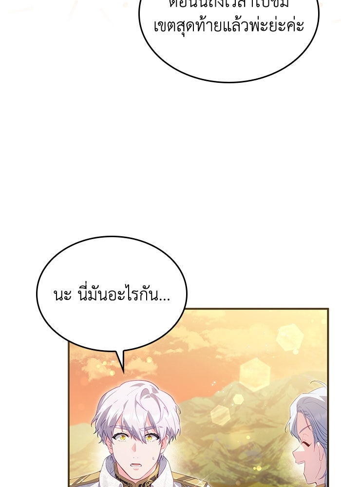 อัศวินอสูรสาวขอหยุดยาวเลี้ยงลูก - หน้า 85