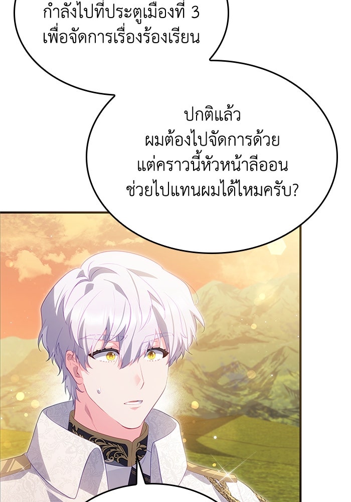 อัศวินอสูรสาวขอหยุดยาวเลี้ยงลูก - หน้า 87