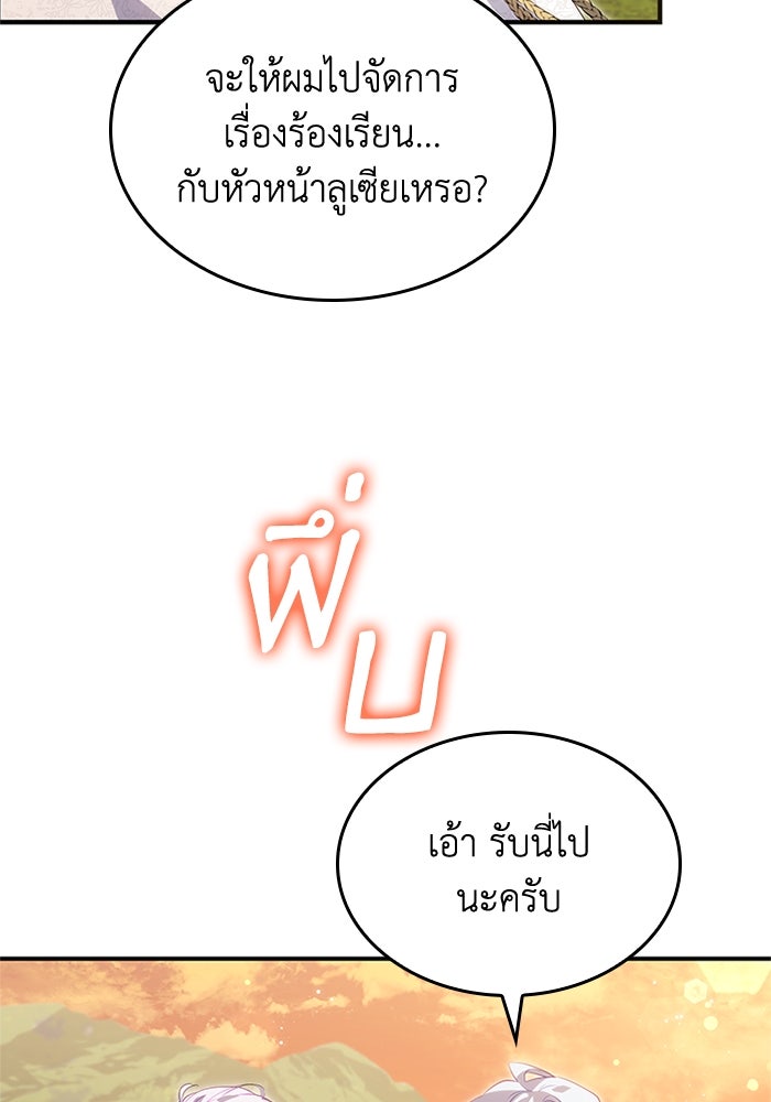อัศวินอสูรสาวขอหยุดยาวเลี้ยงลูก - หน้า 88