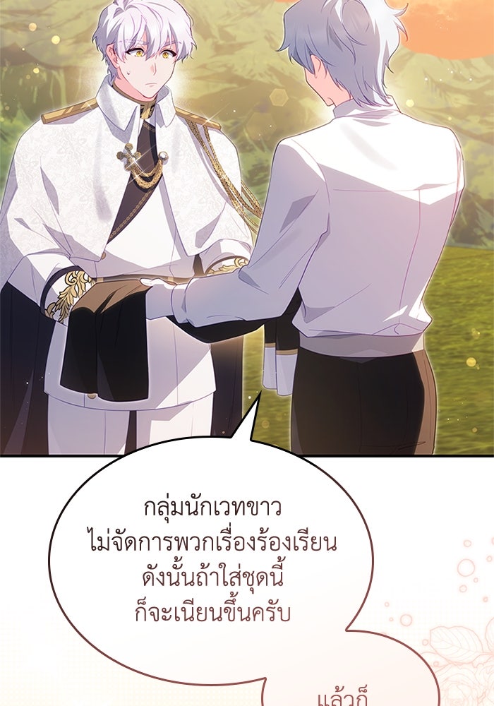อัศวินอสูรสาวขอหยุดยาวเลี้ยงลูก - หน้า 89