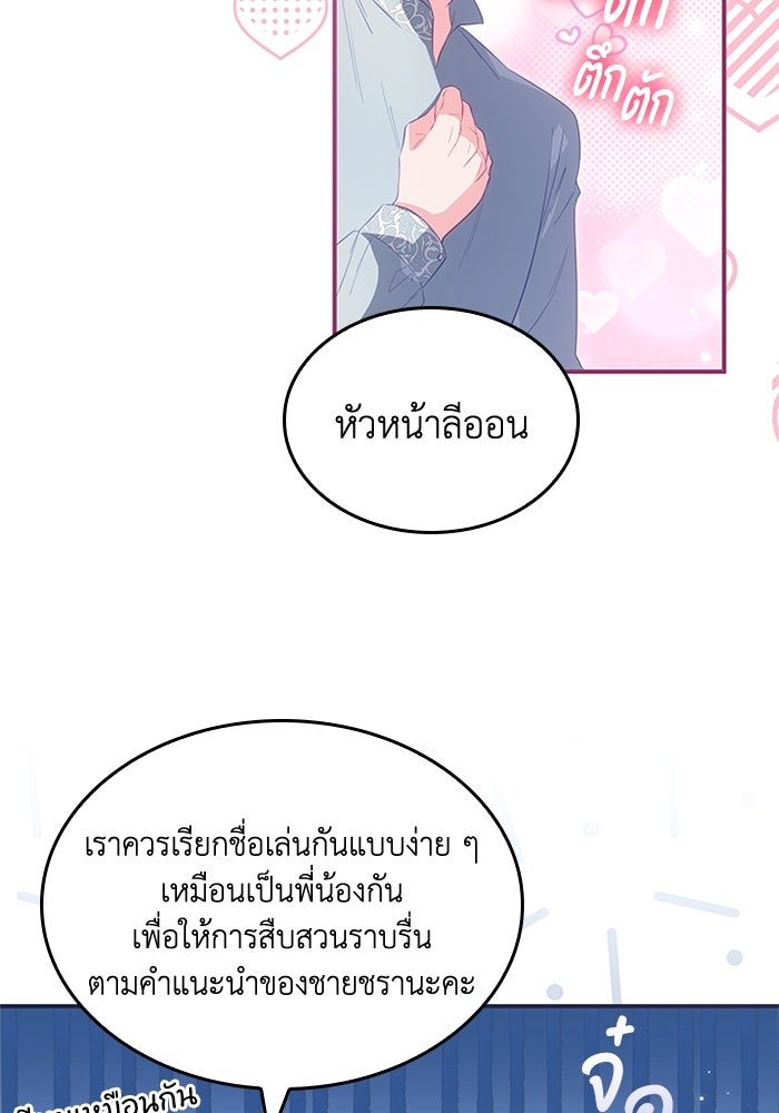 อัศวินอสูรสาวขอหยุดยาวเลี้ยงลูก - หน้า 15